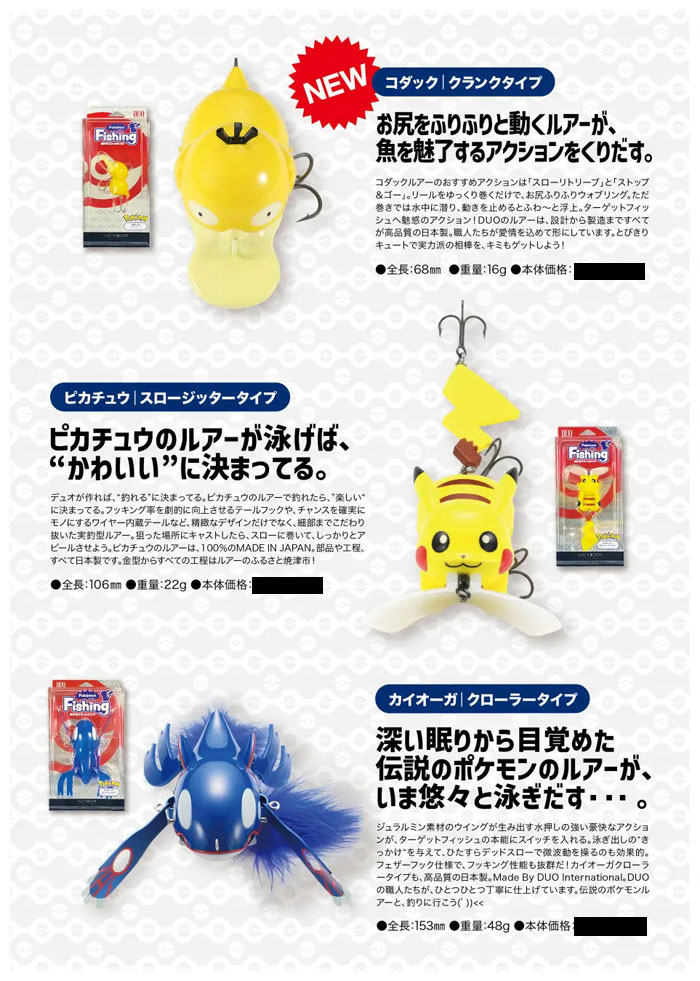 6個セット】デュオ ポケモンフィッシング ピカチュウ×4個 コダック×1個