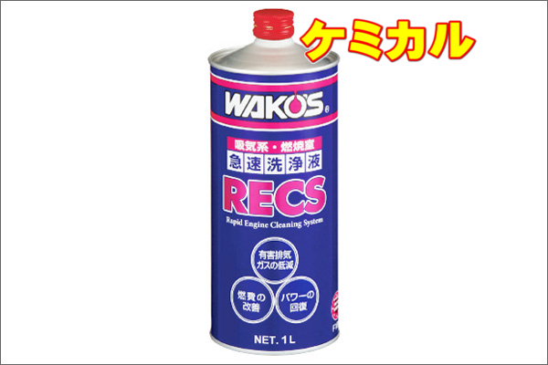 オリジナルパーツ｜WAKO'S RECS｜有限会社Back Yard SPECIAL HONDA車の