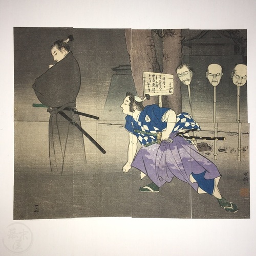 幕末屋 • ポチ袋 8枚揃 長谷川貞信 (3代目) 小信 (木版画・浮世絵