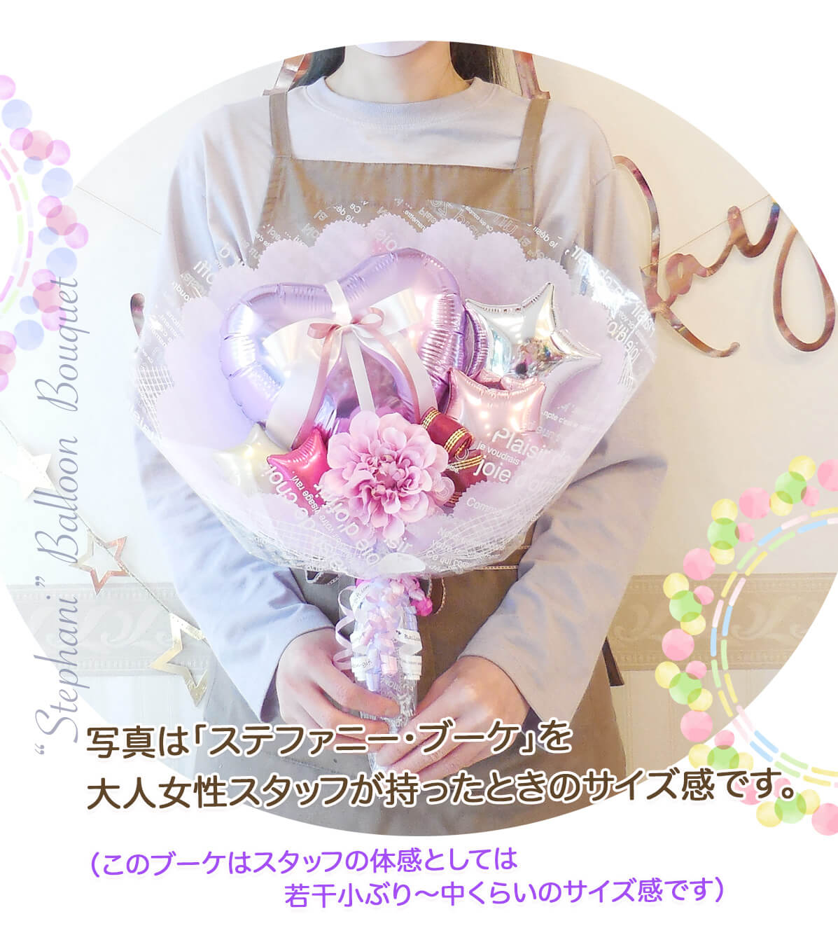 ミディアムサイズのバルーンブーケ 「ステファニーブーケ 」｜バルーン