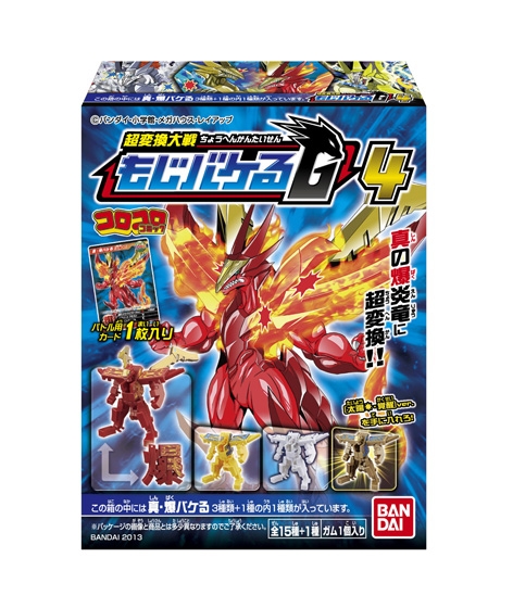 超変換大戦 もじバケるG4｜発売日：2013年2月11日｜バンダイ