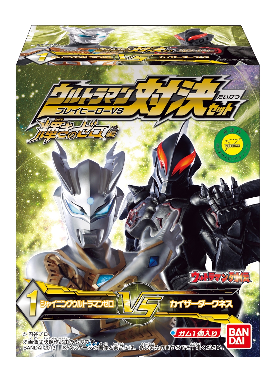 PHVSウルトラマン対決セット 輝きのゼロ編｜発売日：2013年3月26日