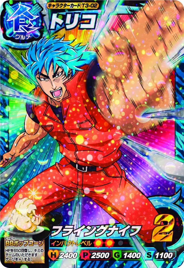 トリコアイス｜発売日：2012年6月26日｜バンダイ キャンディ公式サイト