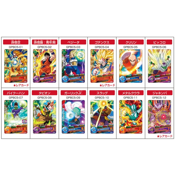 ドラゴンボールヒーローズカードグミ9｜発売日：2013年6月25日