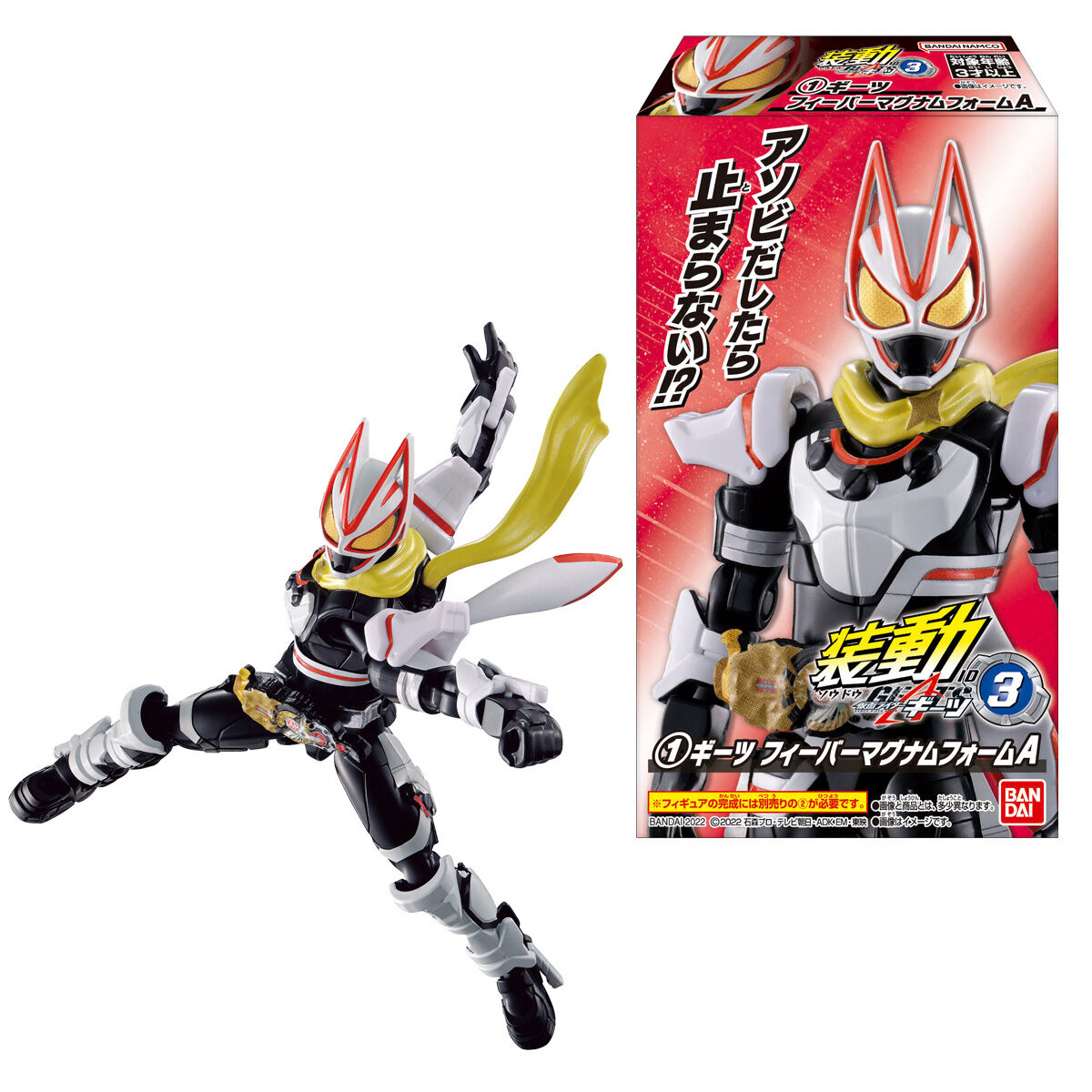 装動 仮面ライダーギーツ ID 3｜発売日：2022年11月28日｜バンダイ