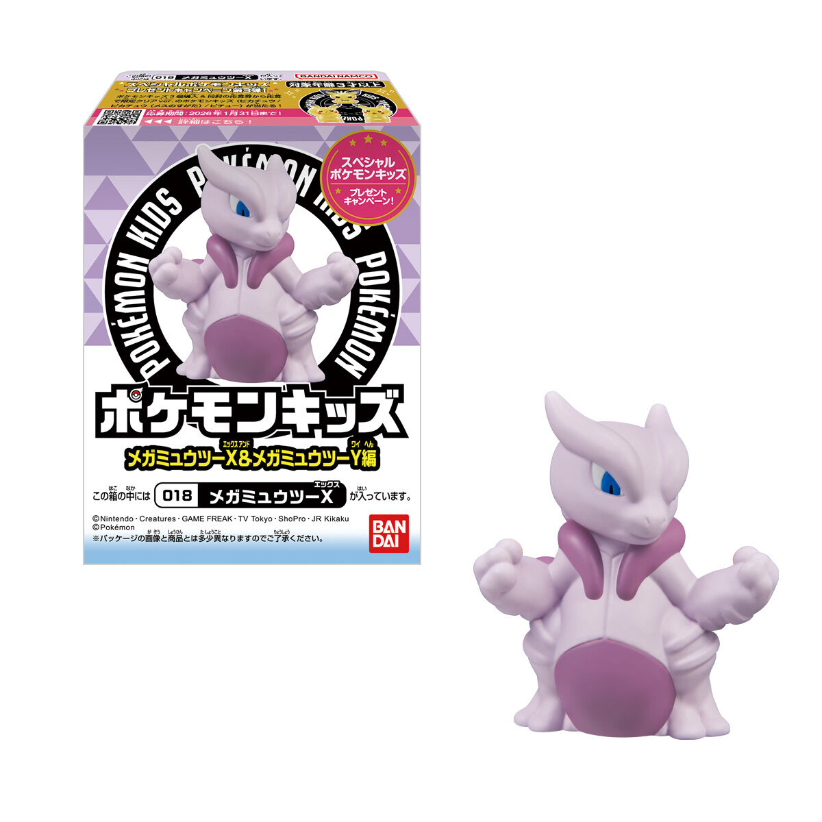 ポケモンキッズ メガミュウツーX&メガミュウツーY編｜発売日：2025年11