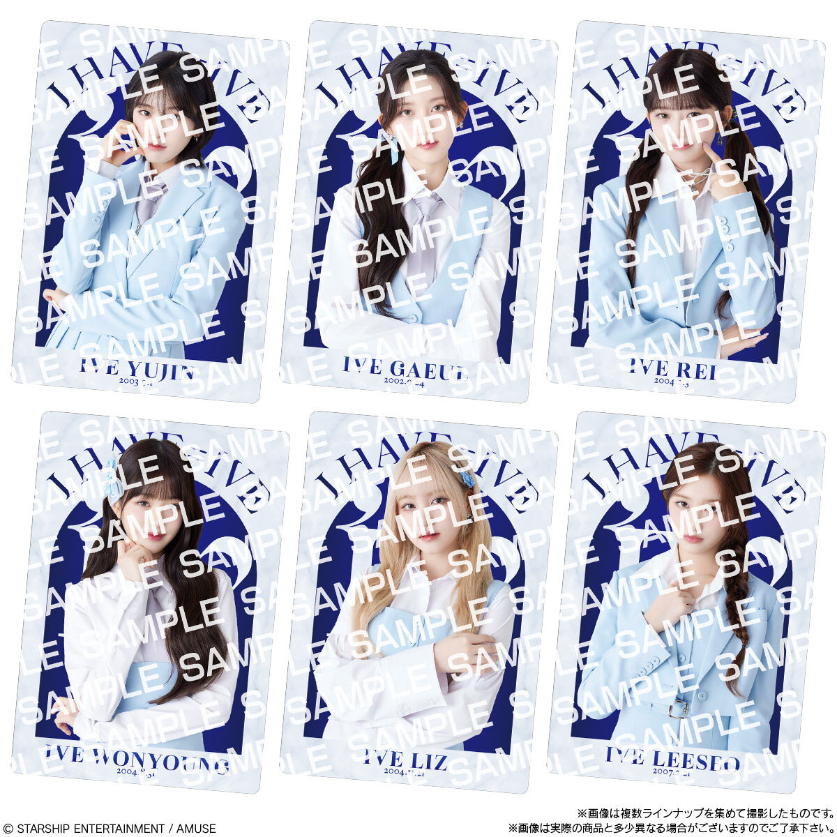 IVE FROM STARSHIP ENTERTAINMENT WITH AMUSE スティックウエハース