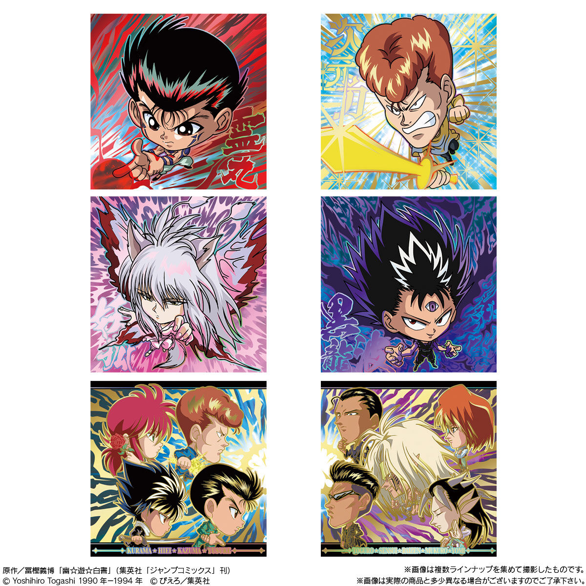 にふぉるめーしょん 幽☆遊☆白書 シール☆ウエハースvol.2｜発売日