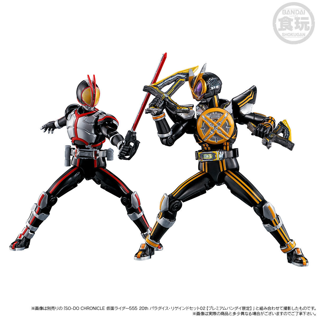 SO-DO CHRONICLE 仮面ライダー555 20th パラダイス・リゲインドセット