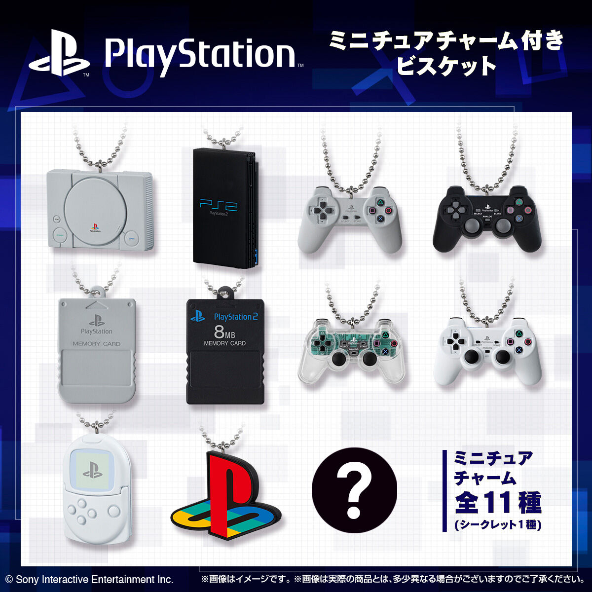 PlayStation™/ミニチュアチャーム付きビスケット｜発売日：2026年2月16