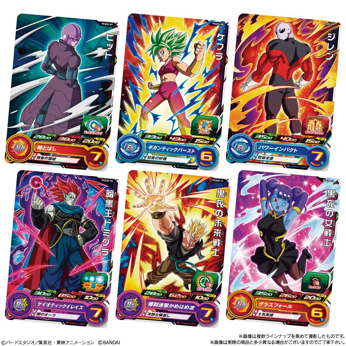 スーパードラゴンボールヒーローズカードグミ20｜発売日：2023年12月18
