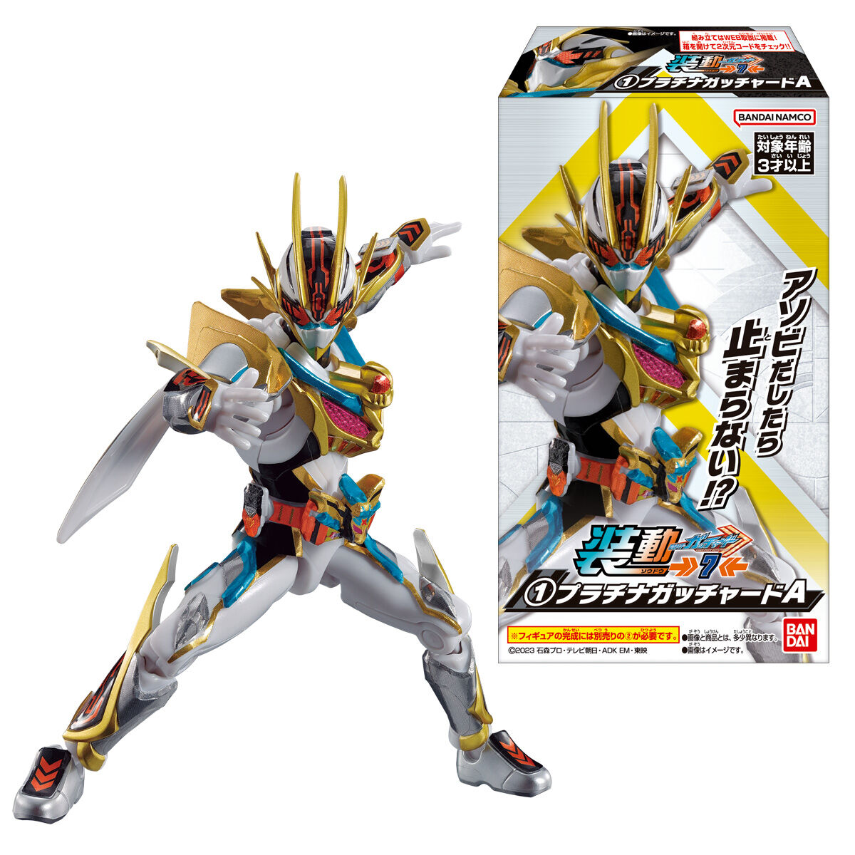 装動 仮面ライダーガッチャード→7←｜発売日：2024年8月19日