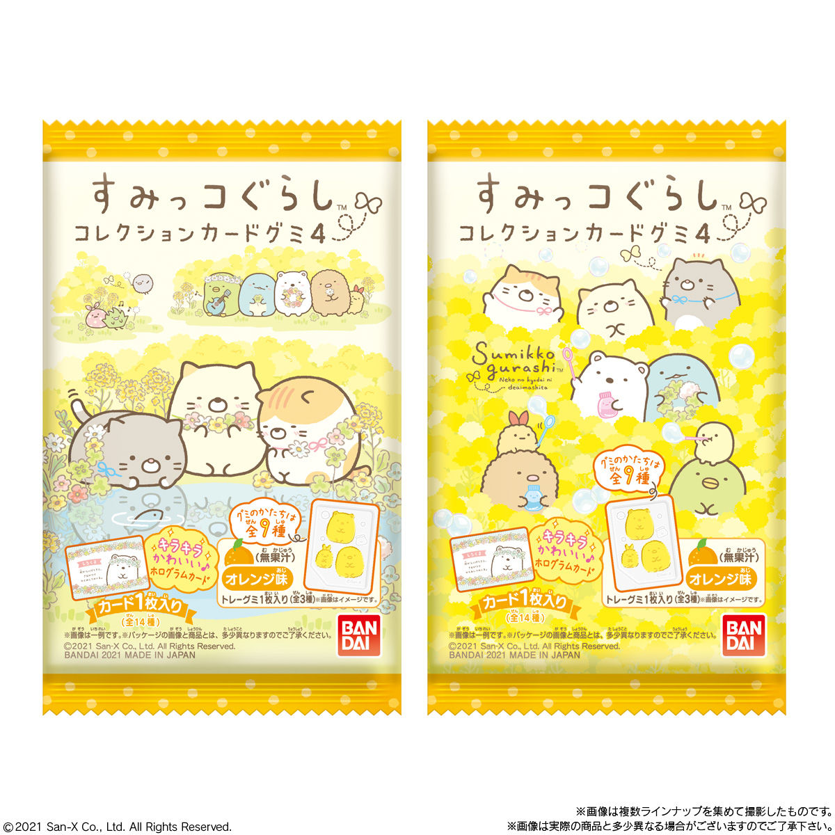 すみっコぐらし コレクションカードグミ4｜発売日：2021年6月7日