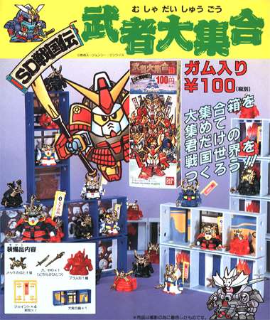 機動戦士ガンダム（SD戦国伝） 武者大集合｜バンダイキャンディトイ