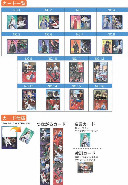 銀魂名言・教訓かぁどガム｜バンダイキャンディトイ