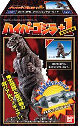 ゴジラ ハイパーゴジラ＋1｜バンダイキャンディトイ