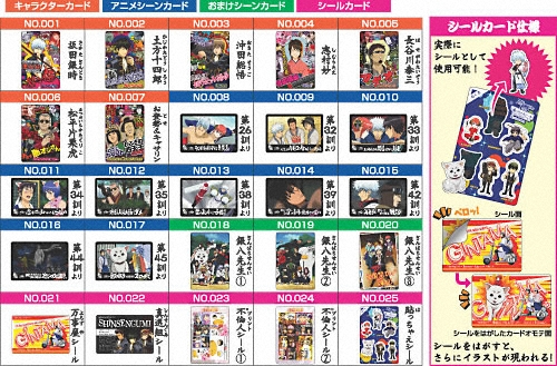 銀魂 銀魂カードガム（2）～シールカードもはじめました～｜バンダイ