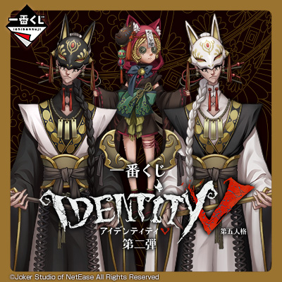 一番くじ IdentityⅤ 第五人格 第二弾│株式会社BANDAI SPIRITS