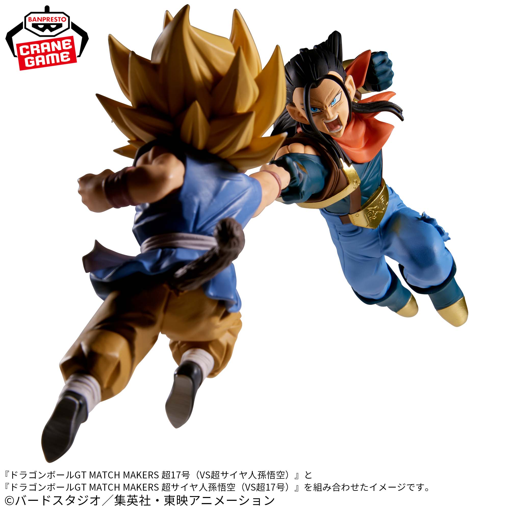 ドラゴンボールGT MATCH MAKERS 超17号（VS超サイヤ人孫悟空）│株式