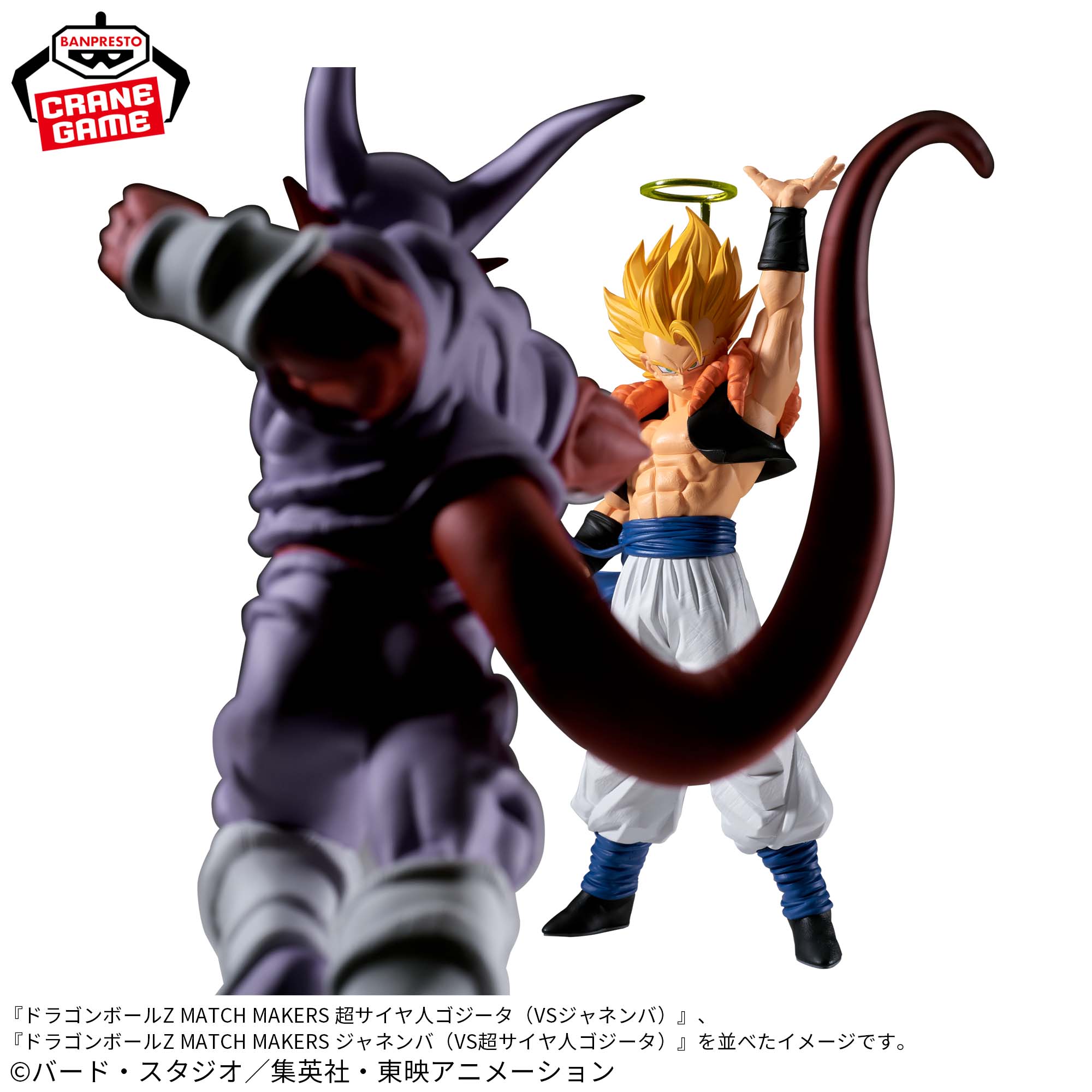 ドラゴンボールZ MATCH MAKERS 超サイヤ人ゴジータ（VSジャネンバ