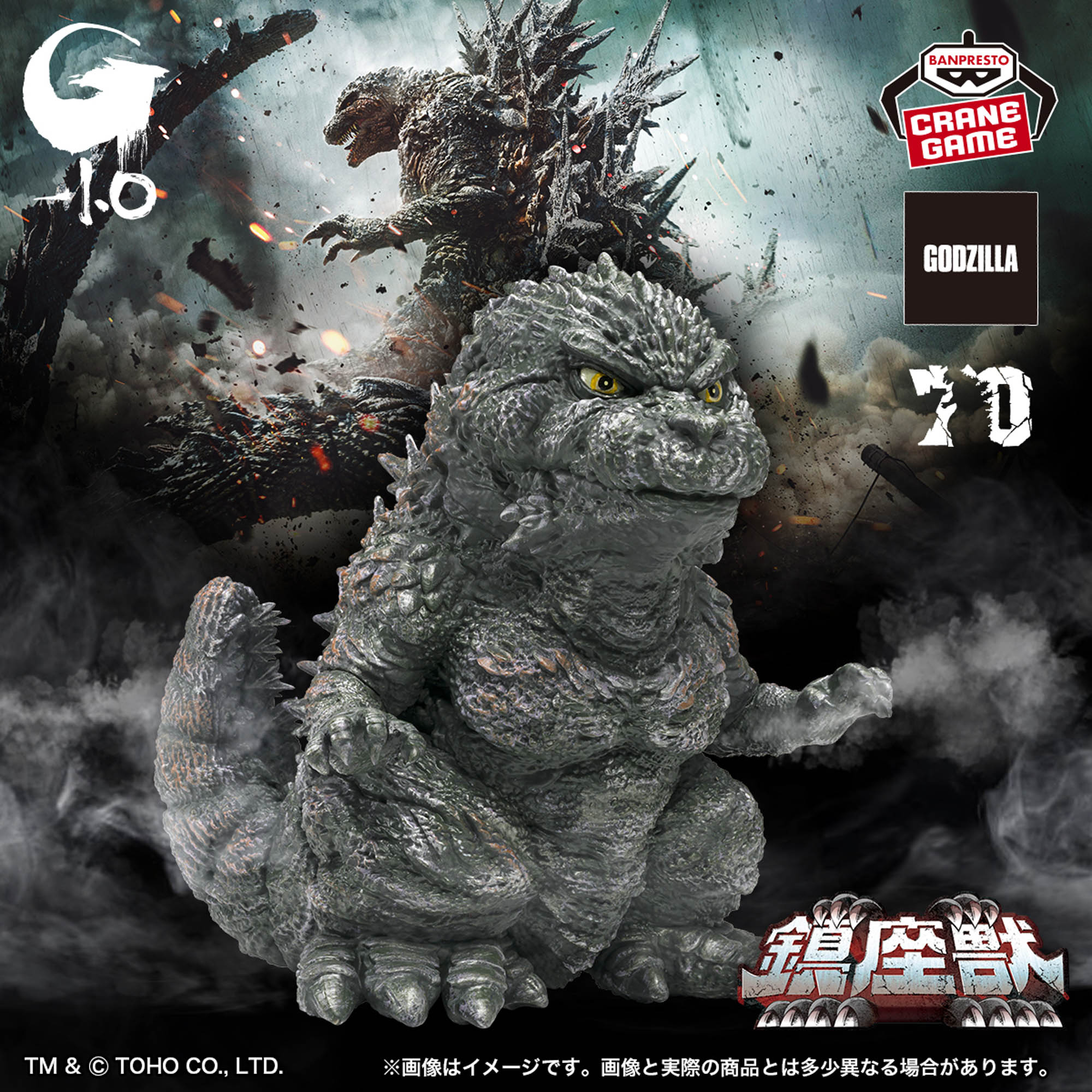 ゴジラ-1.0』 鎮座獣 ゴジラ（2023） ナムコ限定ver.│株式会社BANDAI