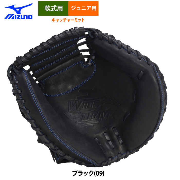 即日出荷 ミズノ 少年野球 ジュニア用 軟式 キャッチャーミット 捕手用