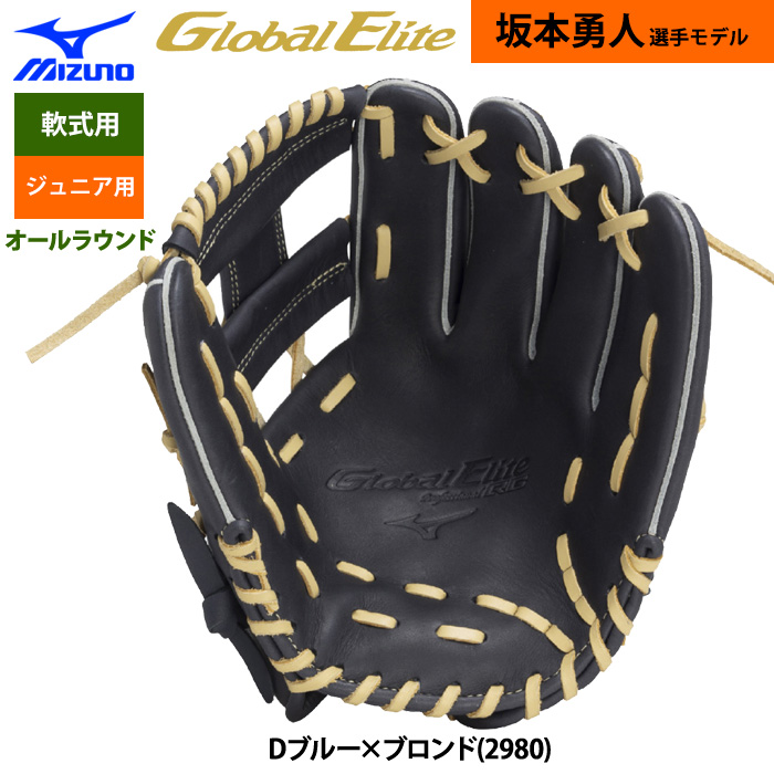 即日出荷 ミズノ 少年野球 ジュニア 軟式 グラブ 坂本勇人モデル