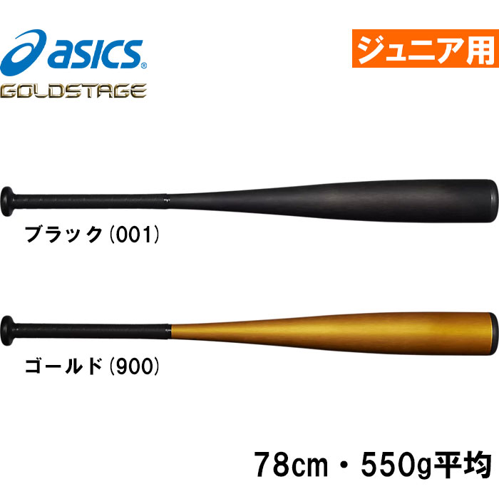 即日出荷 アシックス ジュニア用 少年野球用 軟式用金属バット ミドル