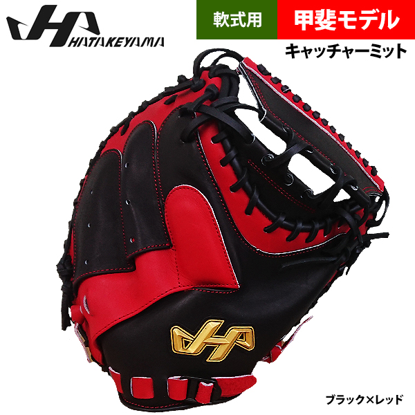 良品】ハタケヤマ 軟式用キャッチャーミット 即戦力 ハタケヤマ 軟式