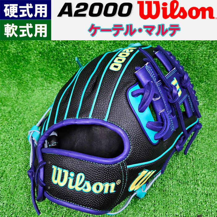 Wilson A2000 硬式グローブ 黒/紫/青 Wilson A2000 硬式グローブ