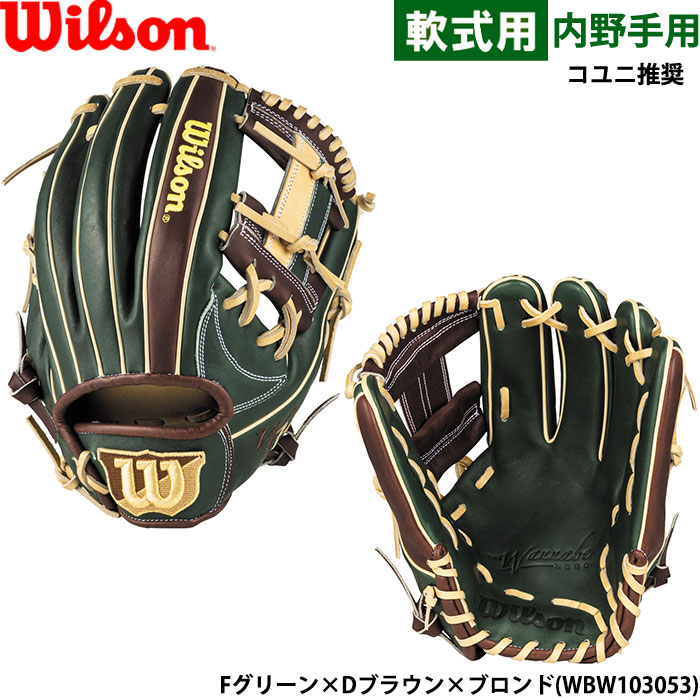即日出荷 限定 ウイルソン 野球用 一般軟式用 グラブ 内野手用