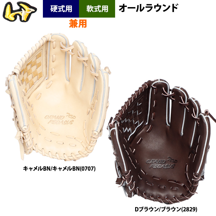 即日出荷 ワールドペガサス 野球 硬式 軟式 兼用 グラブ オール