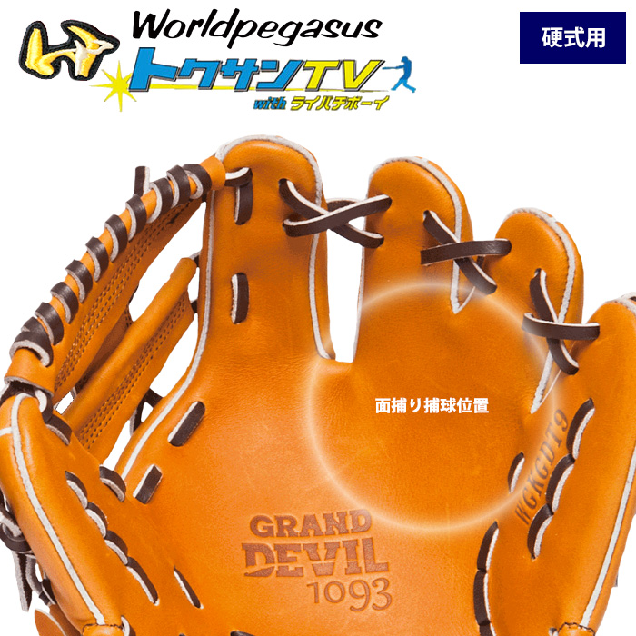 即日出荷 ワールドペガサス 野球用 硬式用 トレーニンググラブ