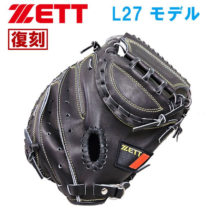 即日出荷 超限定 復刻 ZETT 軟式用 捕手用 キャッチャーミット