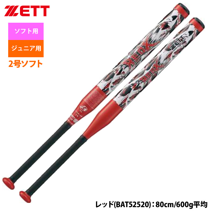 即日出荷 ZETT 2号ゴム ジュニア用 ソフトボール バット 超超