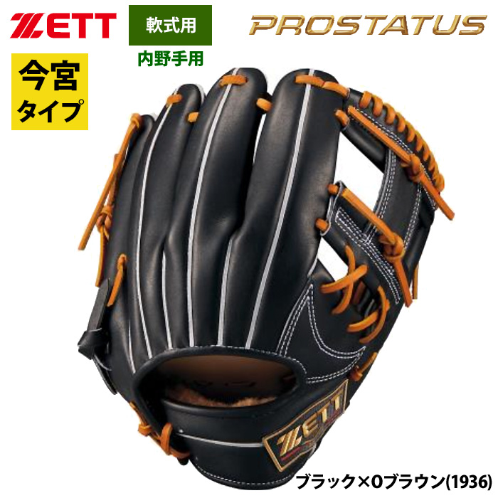 即日出荷 ZETT 軟式 グラブ 内野手用 今宮健太選手モデル