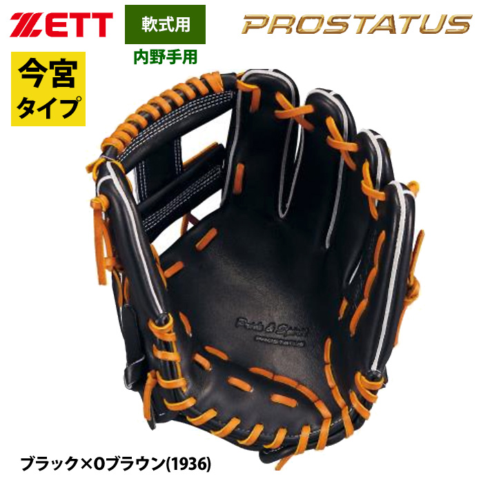 即日出荷 ZETT 軟式 グラブ 内野手用 今宮健太選手モデル