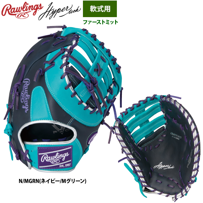 ローリングス 軟式ファーストミット 一塁手用 ハイパーテックカラー