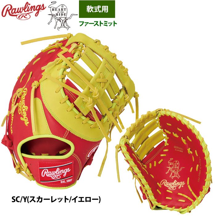 ローリングス 軟式ファーストミット 一塁手用 HOH MLB カラーシンク