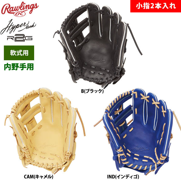 ローリングス 軟式グラブ 内野手用 小指2本入れ ハイパーテックR2G