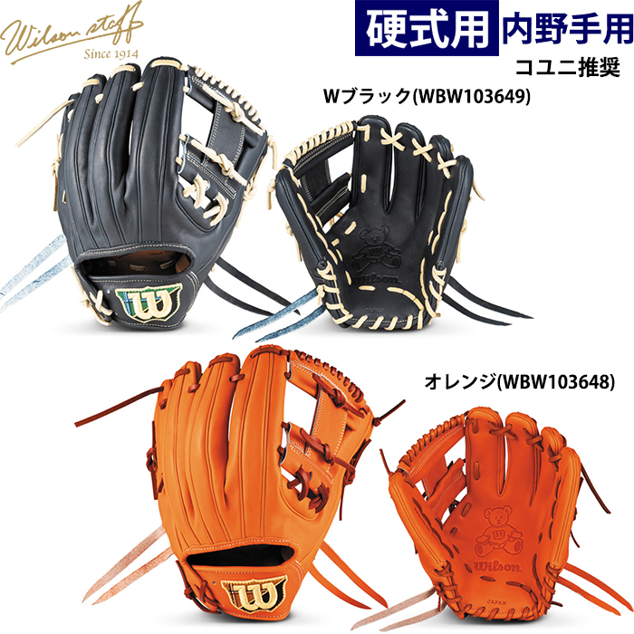 即日出荷 限定 ウイルソン 野球用 一般硬式用 グラブ 内野用 1975型