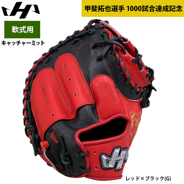 即日出荷 ハタケヤマ 軟式 野球 キャッチャーミット 甲斐拓也選手 1000