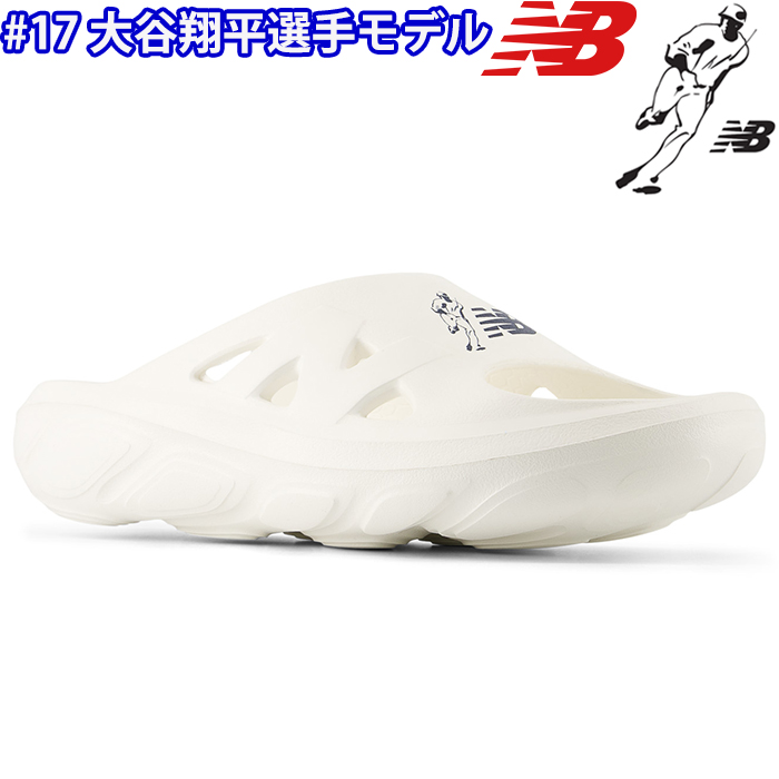即日出荷 限定 NB ニューバランス リカバリーサンダル 大谷翔平モデル