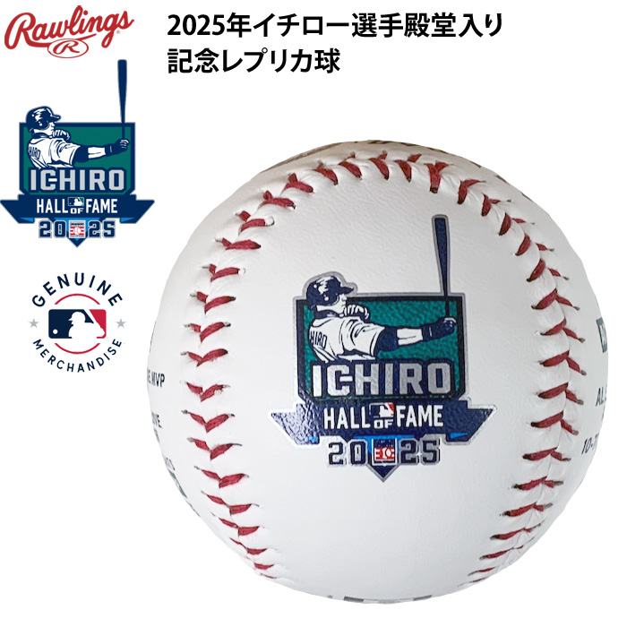 即日出荷 限定 ローリングス イチロー選手 殿堂入り レプリカ 記念球