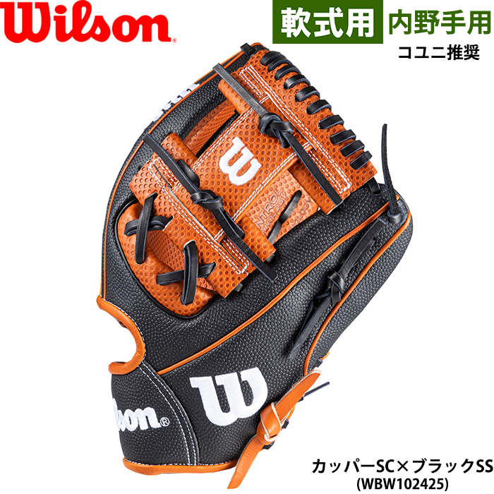 即日出荷 限定 ウイルソン 野球用 軟式 グラブ 内野手用 デュアル 86型