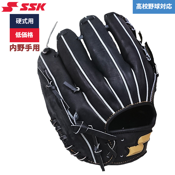 即日出荷 SSK 野球用 硬式用 グラブ 内野手用 低価格 学生対応 SP