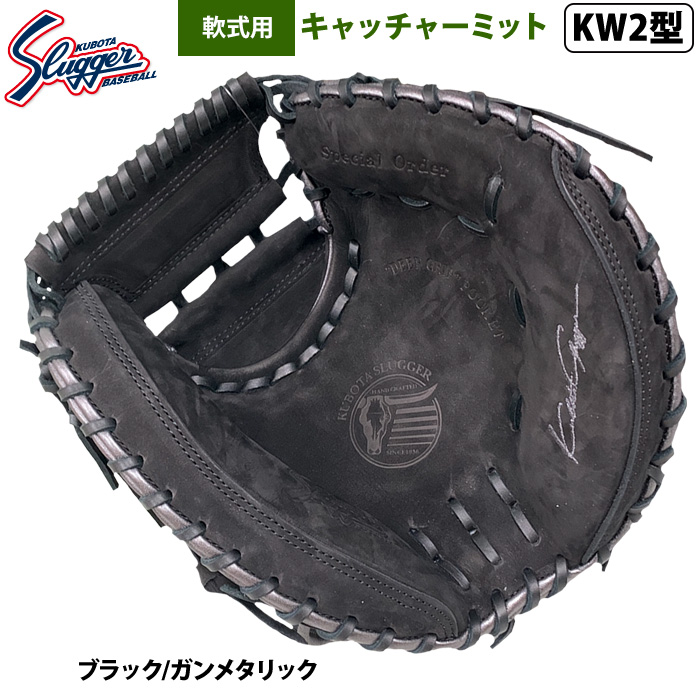 即日出荷 限定 久保田スラッガー 野球 軟式 キャッチャーミット 捕手用