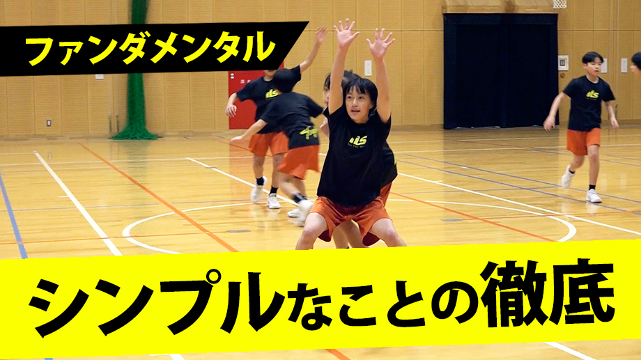壱岐リトルソニックスの”シンプルなことを徹底する”ディフェンスドリル