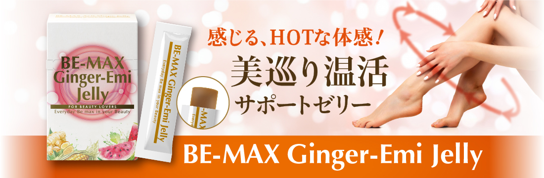 BE-MAX | 美容と健康のためのBE-MAXシリーズ公式サイト。サロン用