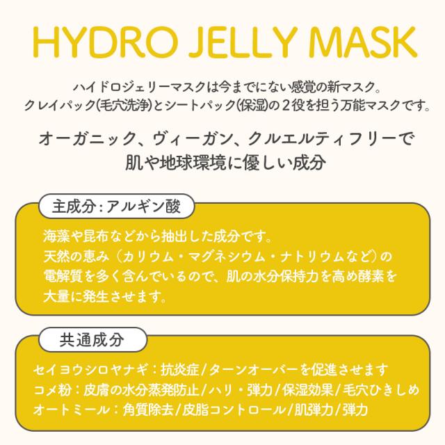 ハイドロジェリーマスク ブライトニングコンプレックス-エステ化粧品の